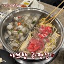 테크노6로,관평천변로 | 대전 관평동맛집 샐러드바 퀄리티가 좋은 샤브샤브맛집 [샤브향 관평점] 소고기생조개샤브 후기