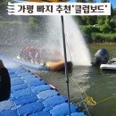 가평클럽보드리조트 | 가평 빠지 기구 BBQ 패키지 추천 후기 클럽보드