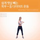 쉽게 뱃살 빼는 복부+등 다이어트 운동 이미지