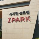 사가정 센트럴 아이파크 | 사가정센트럴아이파크 임장후기