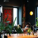 쏘피하우스 | 부산 광안리 카페 상록수 라이트로스팅하우스 오션뷰 로스터리 커피 맛집 신상카페