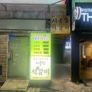 시골집명품석갈비 이미지