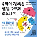 성북8 | [2024 성북청년정책네트워크] 설명 + 8월 월별모임 참여후기