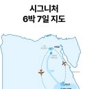 상화건설(주) | 이집트 여행 위험 가족여행 경비 안전한 오다투어