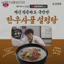 본설렁탕 영등포양평역점 | 양평역 맛집 본설렁탕 영등포양평역점 리뷰추천메뉴가격주차영업시간