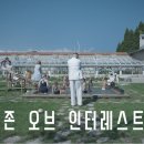 ＜2024-예술과의 조우 18＞ : 영화 : 존 오브 인터레스트(Zone of Interest) 이미지