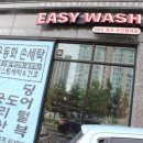 워시앤조이대전 이미지