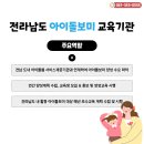 전라남도아이돌보미교육기관 네이버블로그