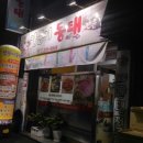 양푼이동태전문점 이미지