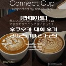 29] 후쿠오카 sym coffee, connect coffee 에서 열린 라떼아트 대회 후기! shinshun ramen, latteart mania
