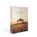 GS탄금대로점 | [신간 안내] 나는 부자이옵니다(여명의 시 제2집)