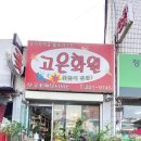 동부꽃화원