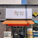 두찜 인천동수역점