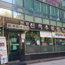 본가 신의주 찹쌀순대 이미지