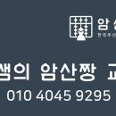 주산암산교실 네이버블로그