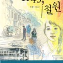 ＜1945, 철원＞ 그리고 이현 작가와의 만남 이미지