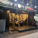 대구막창맥 - 서구 신갈마로 51 | 대구막창맥