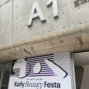 컬리뷰티페스타에서 양손 가득 화장품 들고 온 후기