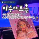 4429 | 대전 이수아트홀 뮤지컬 인사이드미 관람 후기｜탄방동 데이트 추천