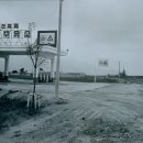 삼락주유소 이미지