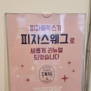 피자스웨그계양점 이미지