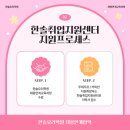 한솔취업지원센타