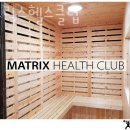 매트릭스헬스클럽 이미지