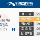 봉담삼육오웰의원 이미지