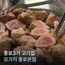 목살집 - 군산시 | 종로3가 고기집 모가지｜목살, 갈매기살 솔직후기