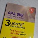 입이 트이는 영어 | 3 LIGHTS ENGLISH 6PA 영어공부법으로 입이 트이는 영어회화추천 하브루타 영어교재 후기
