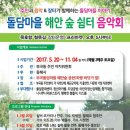 부곡동 돌담해안숲공원 이미지