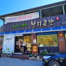 단양 보리곳간 이미지