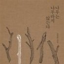 예쁜나무약국 이미지