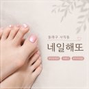 네일또해 | 부산 동래구 사직동 네일해또에서 여름맞이 패디받은 후기