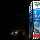 강릉당구장 이미지