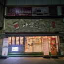 하삼동커피기장 - 기장군 고촌로 40 | 하삼동커피기장