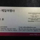 제일관광여행사 이미지