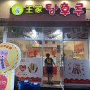 조아탕후루 이미지