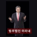 법무법인미리내 - 강남구 논현로 522 | 법무법인미리내