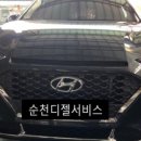 순천디젤서비스