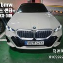 창원 bmw 서비스센터 사고 대차로 신형 5시리즈 이용후기