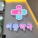 분당이층약국 네이버블로그