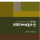 제 18회 KBS해외동포상 후보자 추천기간 연장 이미지