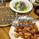 차오불쭈꾸미 이미지