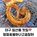 청정아나고 - 동구 신암로18길 64 | 청정아나고