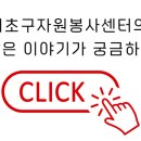 반포1동 주민센터, 서초구립 반포1동주민센터어린이집 이미지