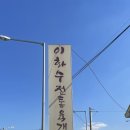 이화수육개장 증평점 이미지