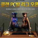 클랜PC방 포모스