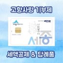 고향농수산물 - 은평구 은평로16길 6 | 세종시 고향사랑 기부 후기／세액공제에 다양한 답례품까지