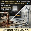 경기도 수원시 권선구 구운중로22번길 3 (구운동) | 수원 수도 누수 공사 전문: 구운동 단독주택 노출 철배관 누수, 엑셀에서 PB배관으로 연결완료